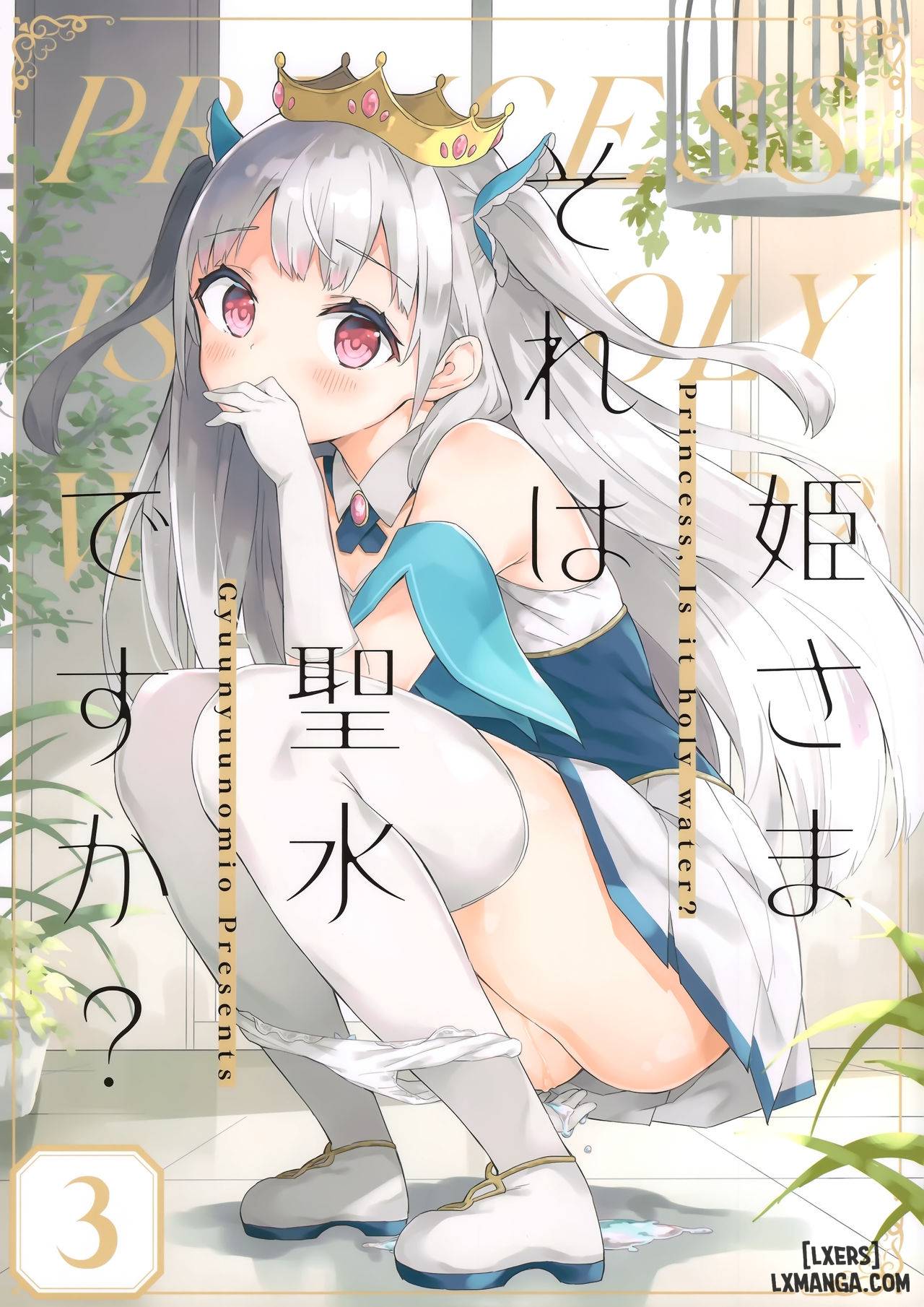 Hime-sama Sore wa Seisui desu ka? 3