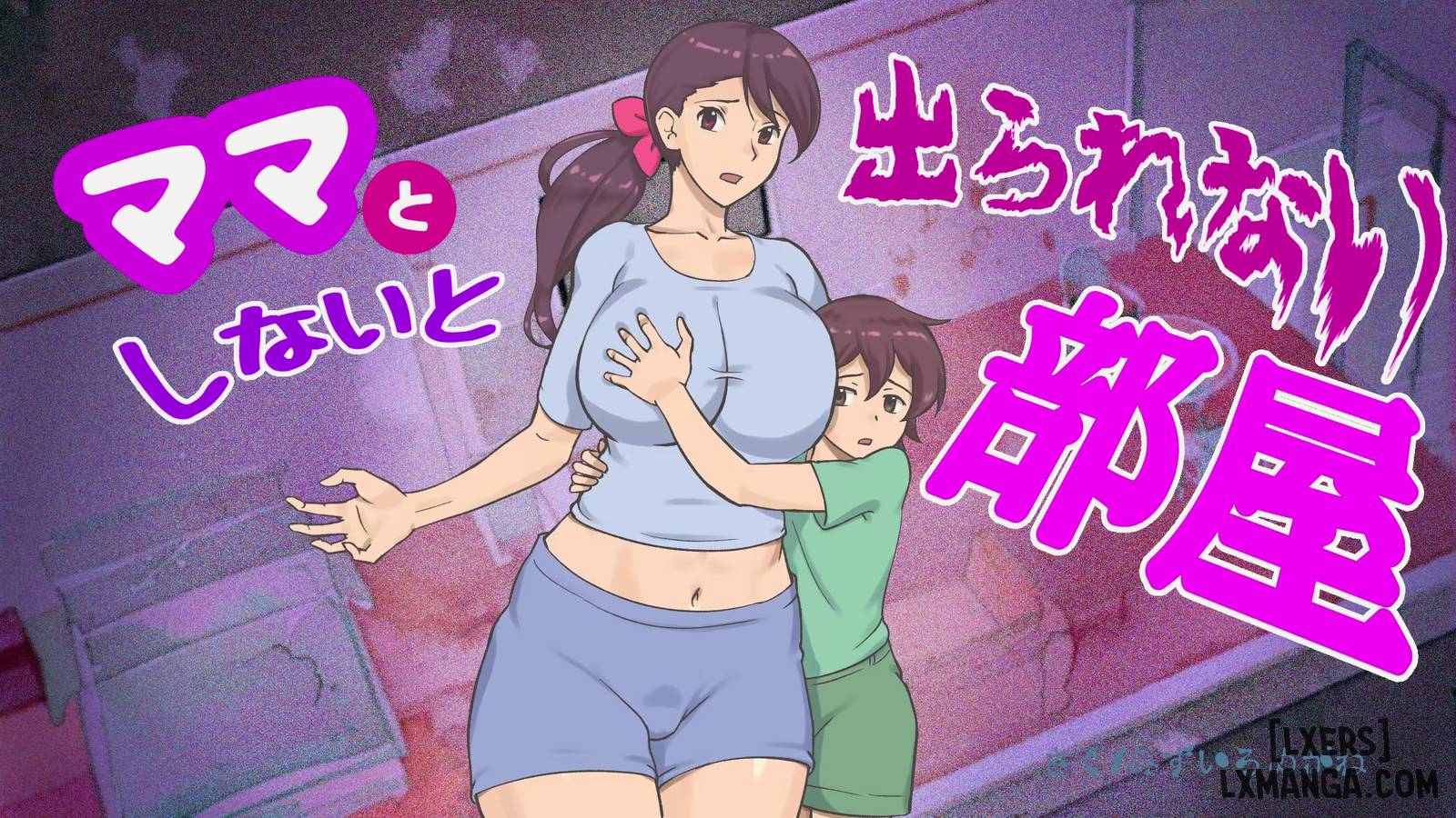 Mama to shinai to derarenai heya 〜 kankin sareta boku to mama